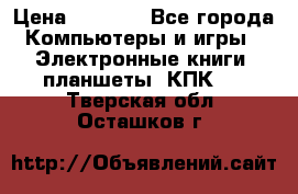 Samsung Galaxy Tad 3 GT- P5200 16Gb   › Цена ­ 6 000 - Все города Компьютеры и игры » Электронные книги, планшеты, КПК   . Тверская обл.,Осташков г.